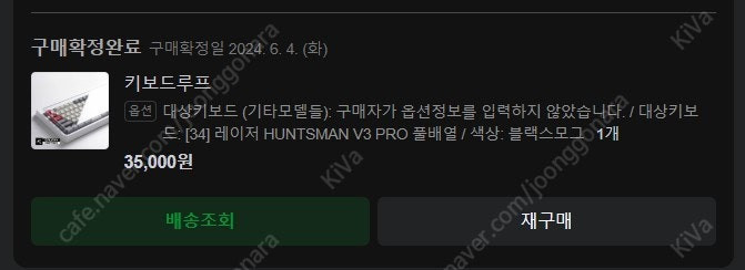 레이저 헌츠맨 V3 PRO 풀배열 + 키보드 루프 판매합니다--5