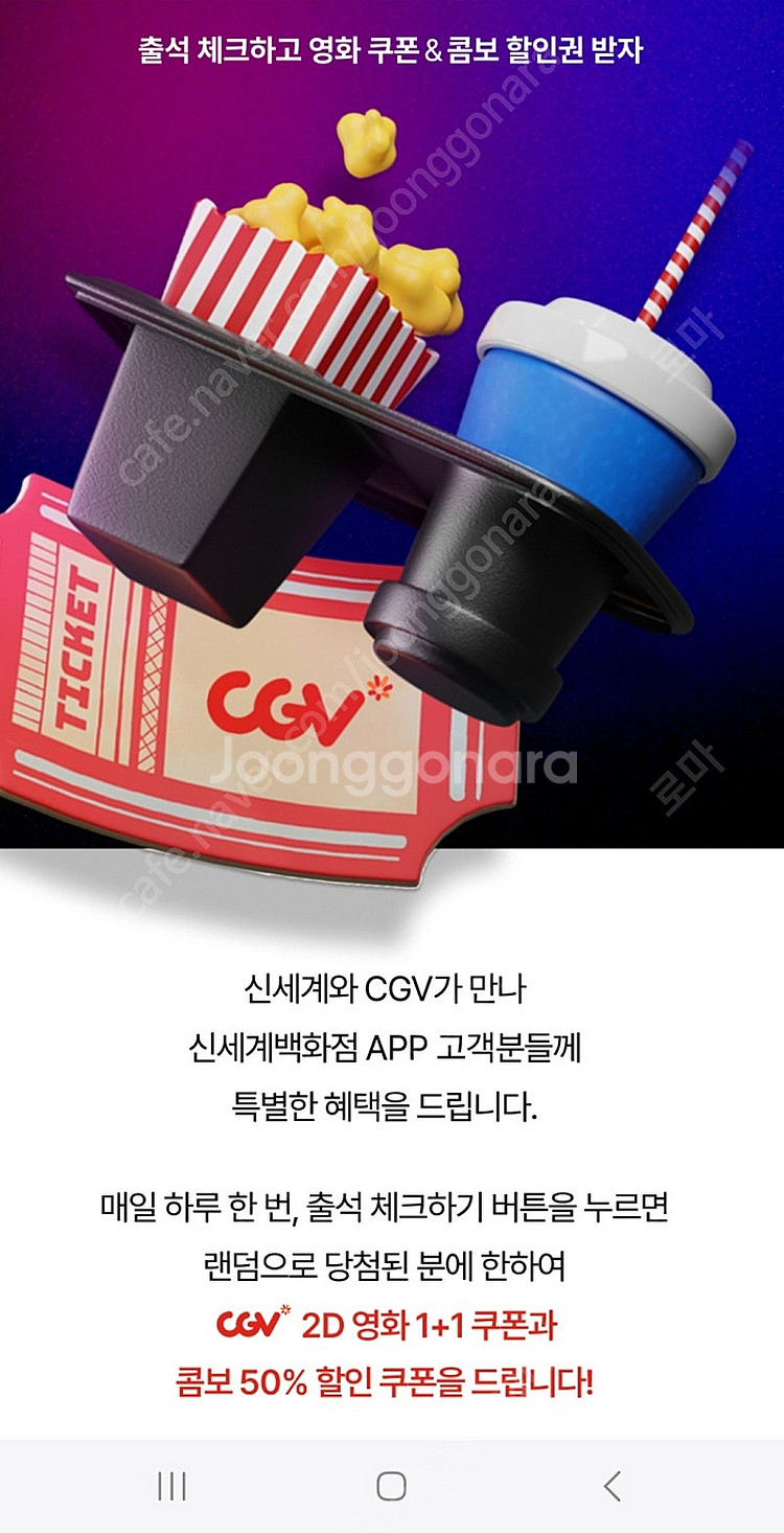CGV 2D영화 1+1 쿠폰, 콤보50%할인쿠폰 일괄 ...--0