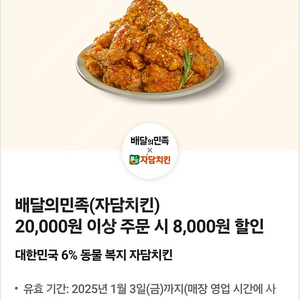 배달의민족 자담치킨 8천원 할인쿠폰