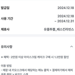 베스킨라빈스 유플투쁠 2만이상 1.2만 할인