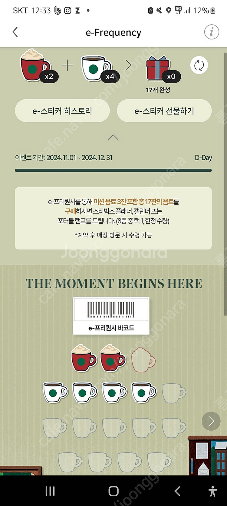 스타벅스 프리퀀시 미션1200 일반800 판매--0