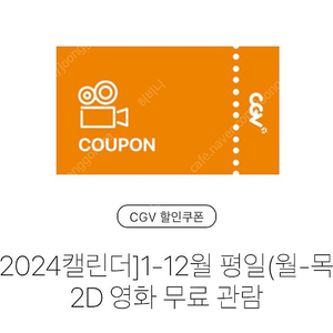 cgv 관람권 오늘까지