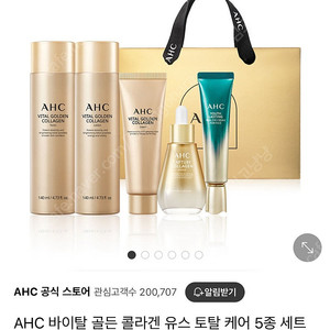 미개봉) AHC 바이탈 골든 콜라겐 유스 토탈 케어 화장품 세트 / 토너, 로션, 앰플, 아이크림, 콜라겐크림