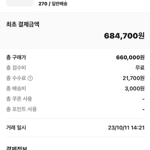 스톤 뉴발 991v2 270