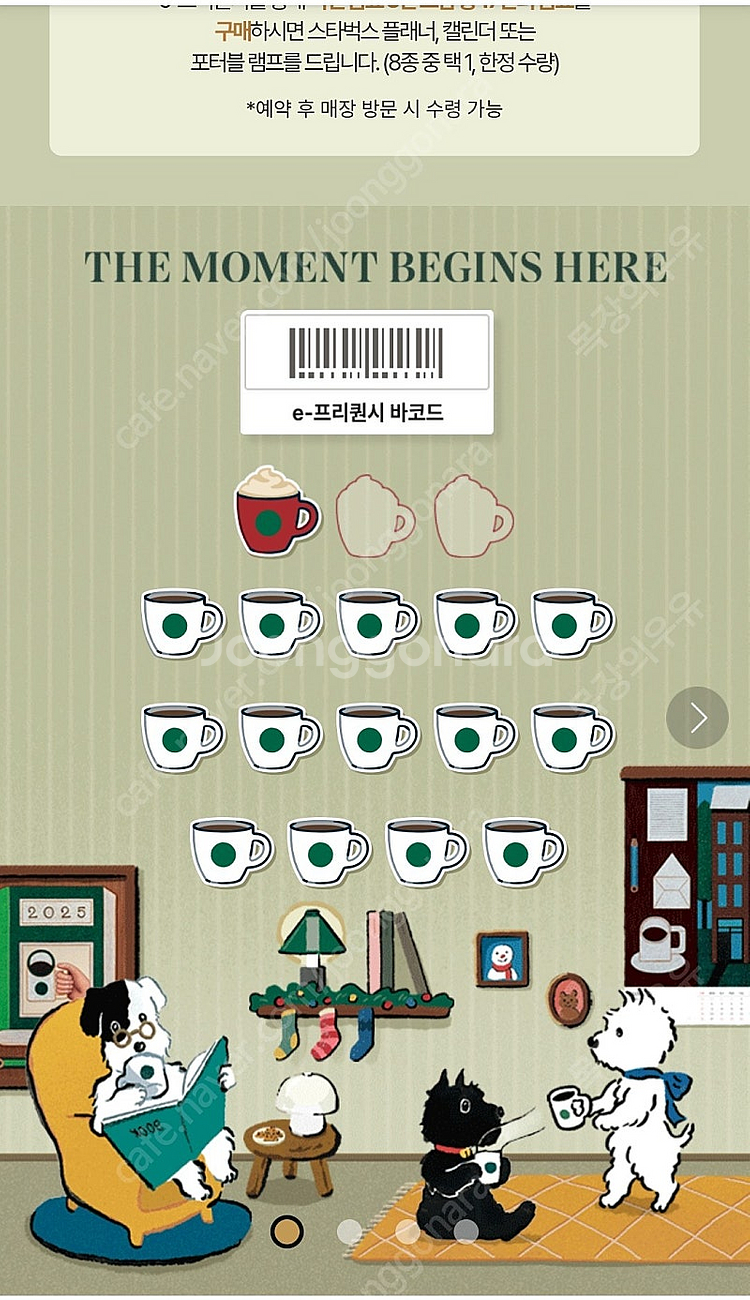 스타벅스 프리퀀시 많아요 제시해주세요--0