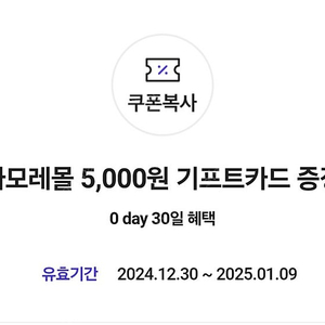 0데이 아모레몰 5000원>3800원