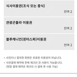 휘닉스 평창 블루캐니언 12월31일~1월2일까지 장당2만3천/관광곤돌라 장당6천원 각 4매