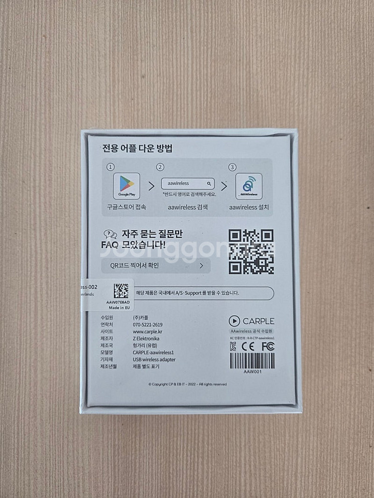AAWireless 미개봉 새제품 팝니다 6만원 급처 ...--2
