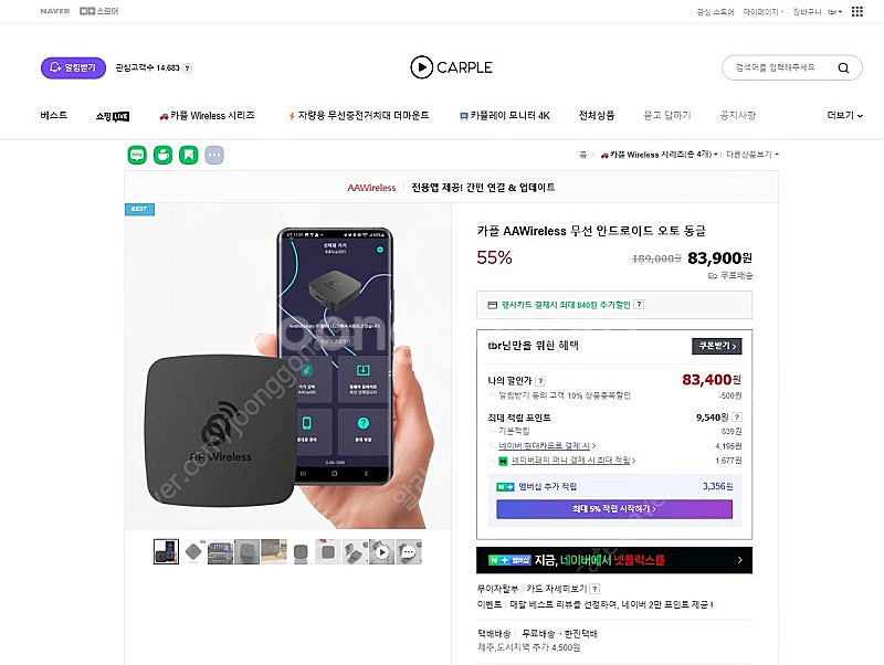 AAWireless 미개봉 새제품 팝니다 ​6만원 급처--0