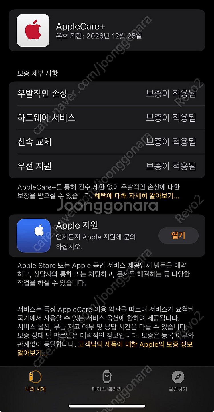 애플 워치8 45mm GPS 알루미늄 애케플 적용--8