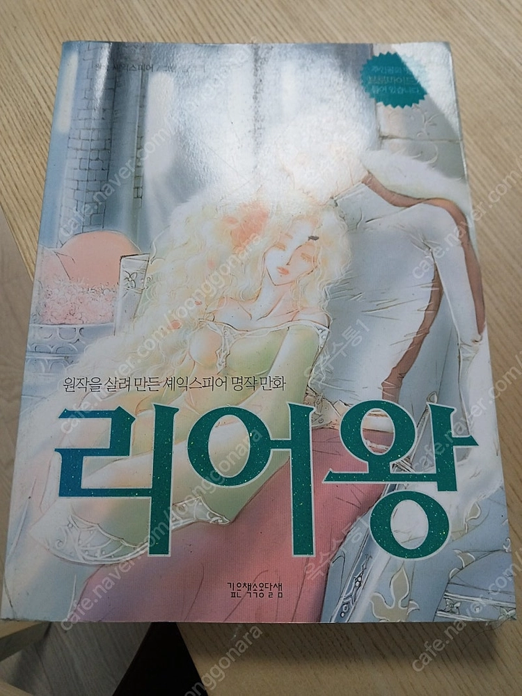 김영희 리어왕 이미지