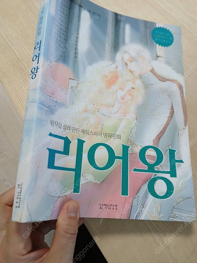 김영희 리어왕 이미지
