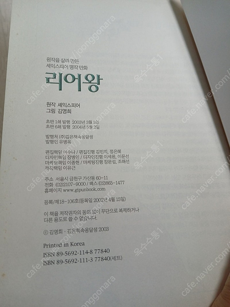 김영희 리어왕 이미지