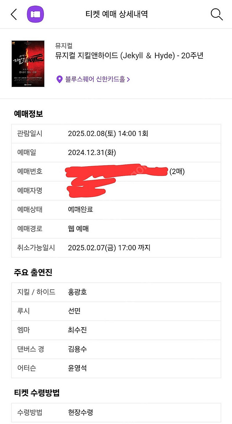 뮤지컬 지킬앤하이드 2월 8일 홍광호 선민 2연석 양도...--0