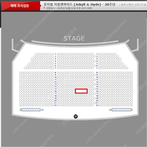 2/21 밤공 뮤지컬 지킬앤하이드 홍광호 회차 명당 2연석 양도