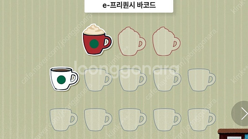 스타벅스 프리퀀시 일반1 미션1 일괄2000--0