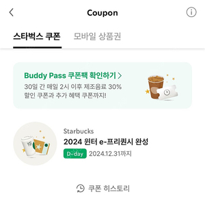 스타벅스 프리퀀시 완성본 팔아요