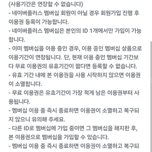 네이버플러스 멤버십 1개월권 (오늘까지 등록)