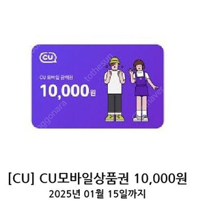 CU 모바일 상품권 10,000원