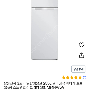 삼성 255L 냉장고