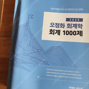 오정화 회계학 ㅡ회계1000제