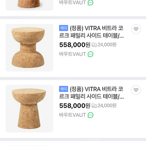 [구해요] 비트라 코르크 패밀리 vitra cork