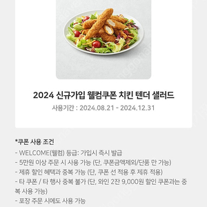 아웃백 치킨텐더쿠폰