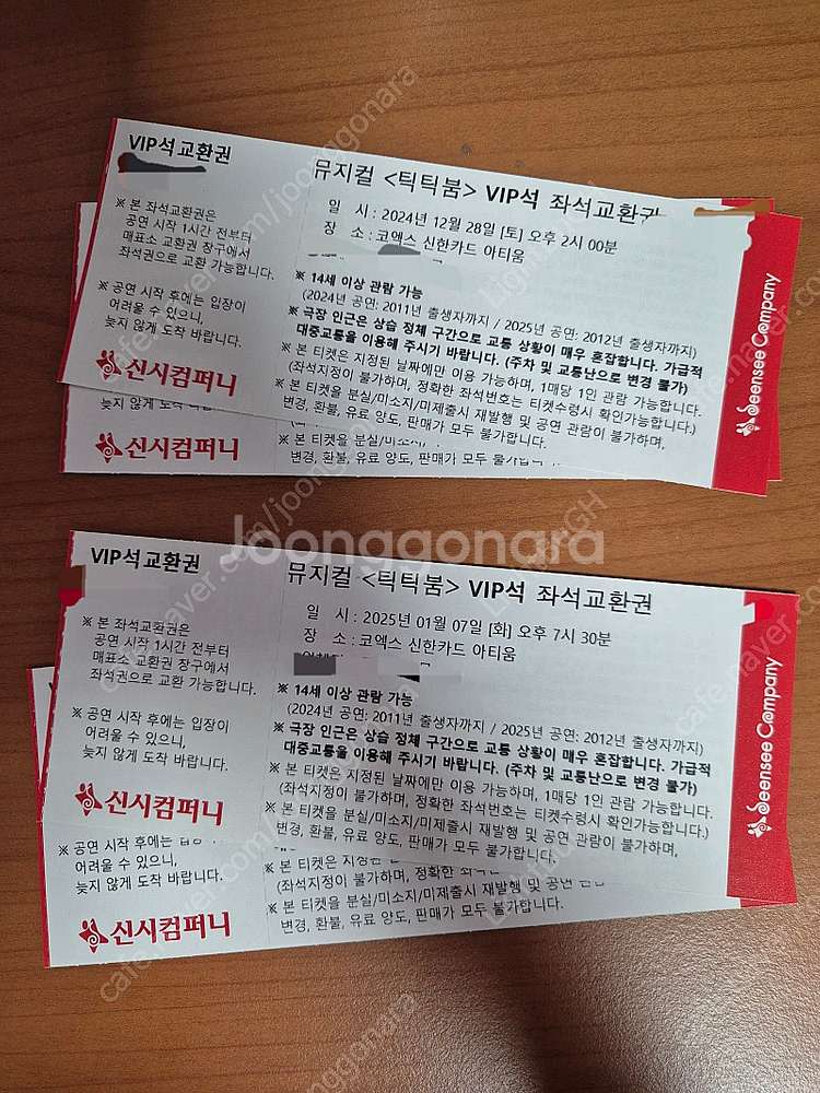 뮤지컬 틱틱붐 코엑스 아티움 1/7(화) VIP 좌석교...--1