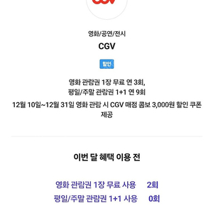 CGV 1인 영화관람권 팝니다(SKT VIP)