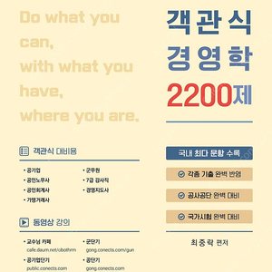 최중락 경영학2200제, 전수환 경영학개론 공기업통합전공