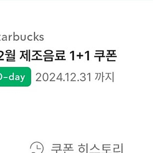 스타벅스1+1 12월 31일까지