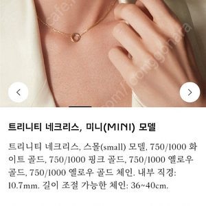 까르띠에 트리니티 목걸이, 팔찌 cartier