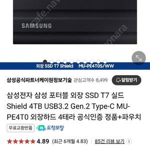 삼성 4TB ssd 미사용품