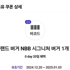 NBB 노브랜드 시그니처버거(25.01.03)