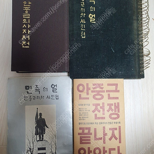 민족의 얼 안중근 의사 사진첩, 도서 4권 판매합니다.