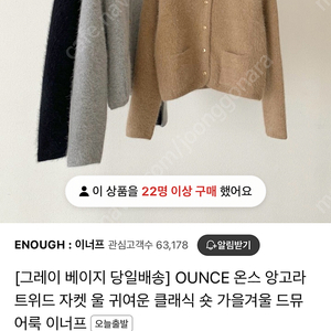 온스 앙고라 트위드 자켓 카멜팔아요