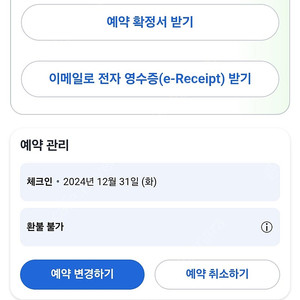 웰리힐리파크 패밀리룸 오늘 12월 31일 숙박권 양도