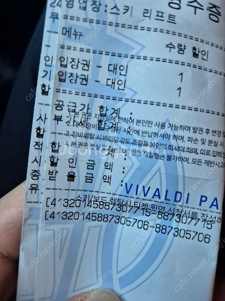 스노위랜드 입장권 팝니다. 비발디파크 오션월드 눈썰매장--0