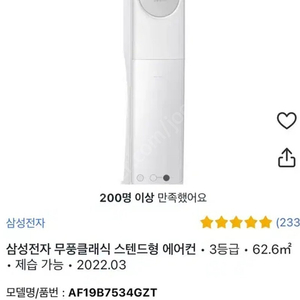 23년식 삼성 무풍클래식 스탠드형 에어컨(급매)