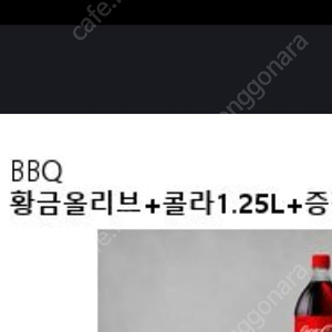 비비규 깊티콘 황금올리브+치즈볼+콜라 25500원권 팝니다.