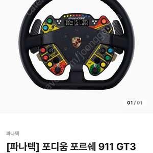 파나텍 포디움 포르쉐 911 gt3 가죽림