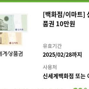 신세계상품권 10만원