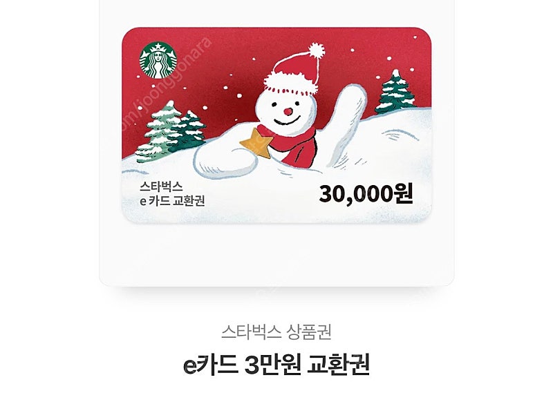 스벅 3만원 교환권