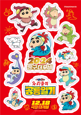짱구는 못말려 : 우리들의 공룡일기 A4사이즈 스티커 ...--0