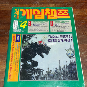 게임챔프 1994년 04월호