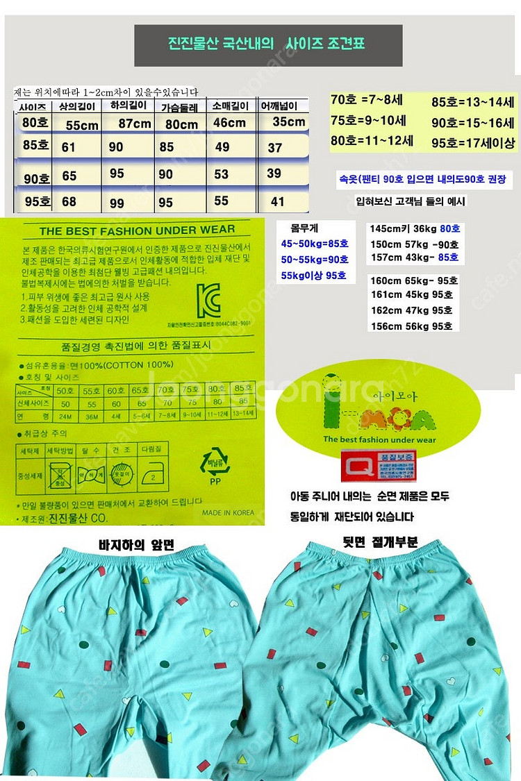 인터넷 쇼핑몰판매중인 아동 주니어내의 7~15세원가이하...--1