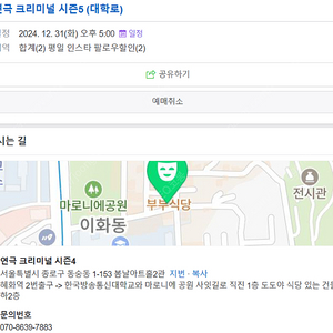 연극 크리미널 시즌5 (대학로) 오늘 5PM 2석/2만원