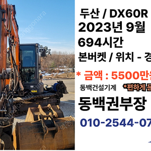 두산굴삭기 DX60R-7 두산중고굴삭기