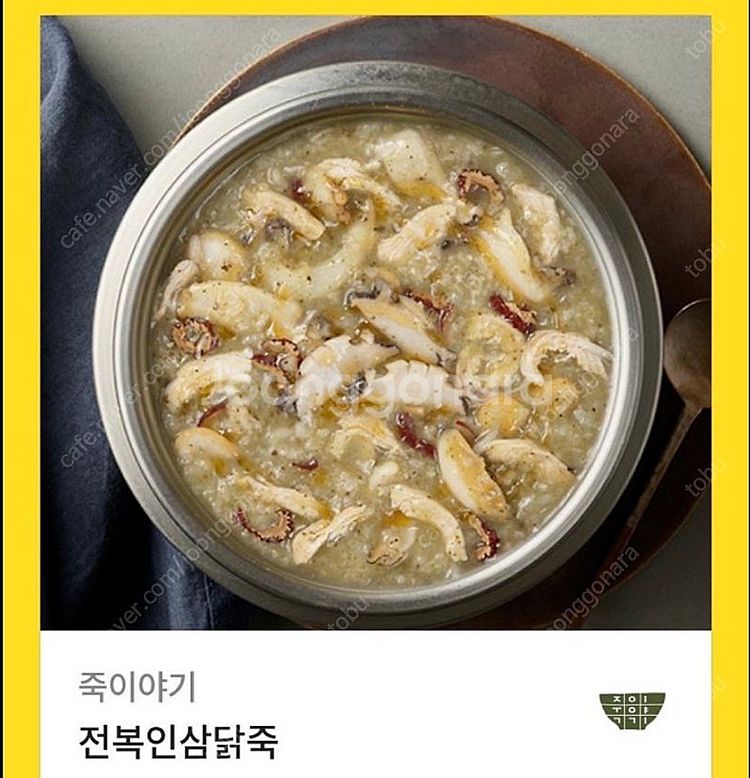 죽이야기 전복인삼닭죽 판매--0