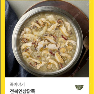 죽이야기 전복인삼닭죽 판매